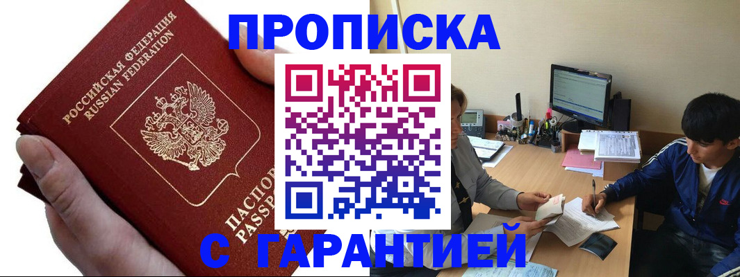 прописка в квартире в Алтайском крае