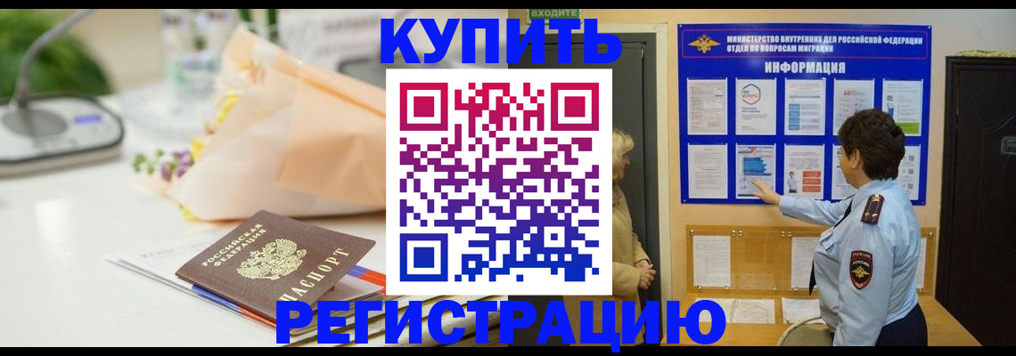 временная регистрация собственник в Алтайском крае