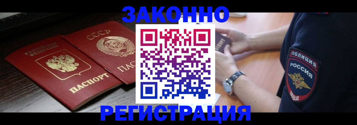 прописка законно в Алтайском крае
