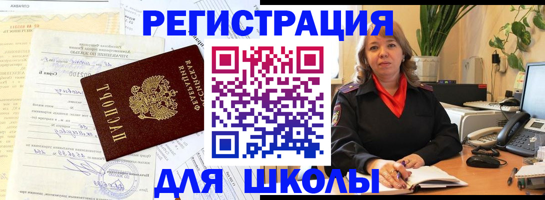 прописка законно в Алтайском крае